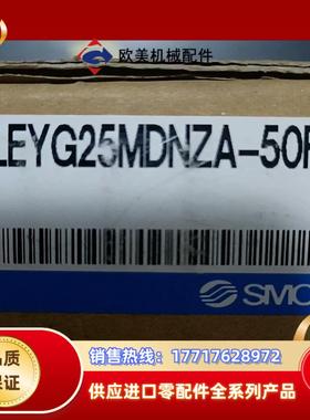 全新SMC电缸LEYG25MDNZA-50F议价