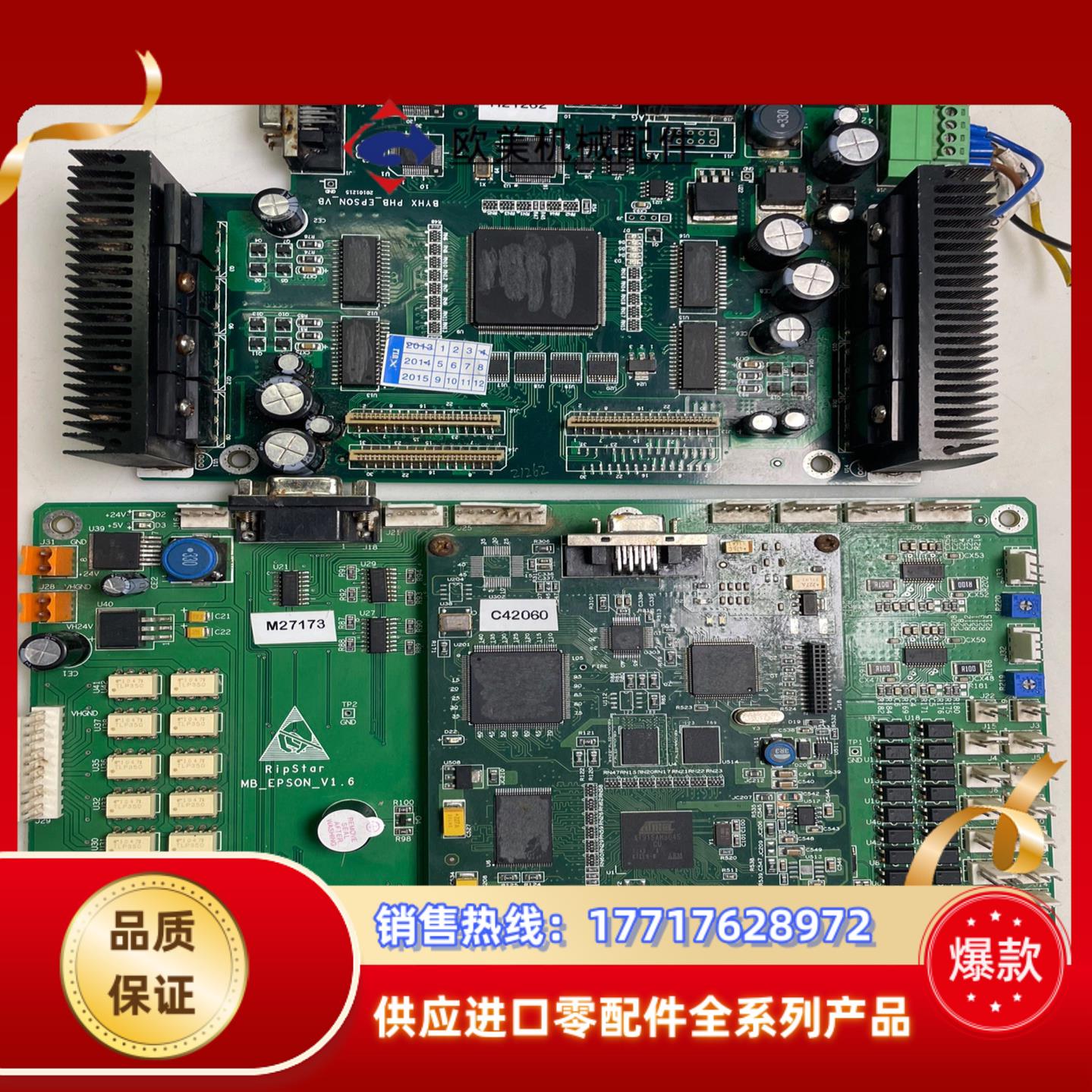 BYHXdx5喷绘机小车主板卡BYHX CORE BOARD议价