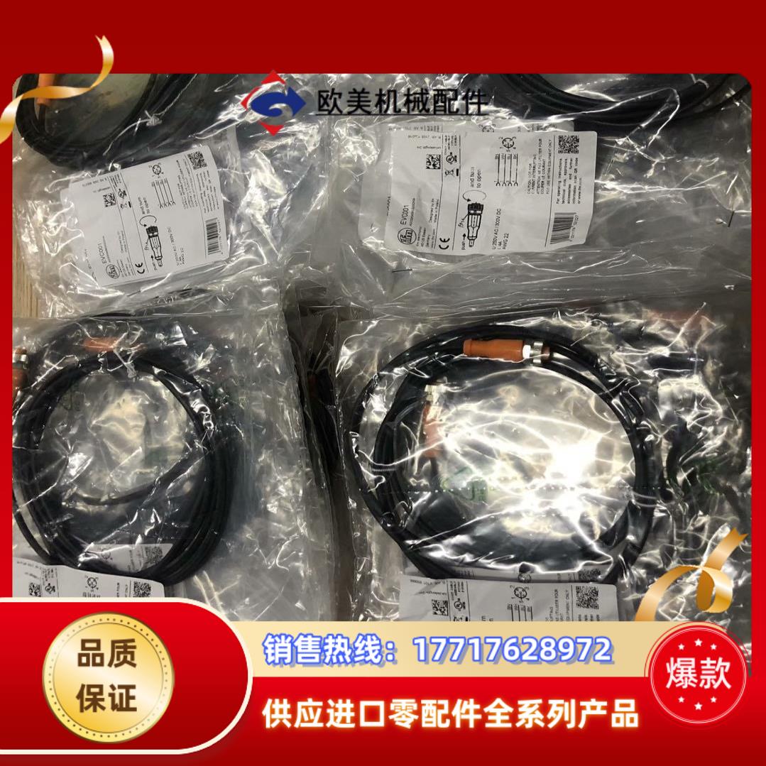 易福门线缆现货EVC001 EVC002 EVC003 EV议价