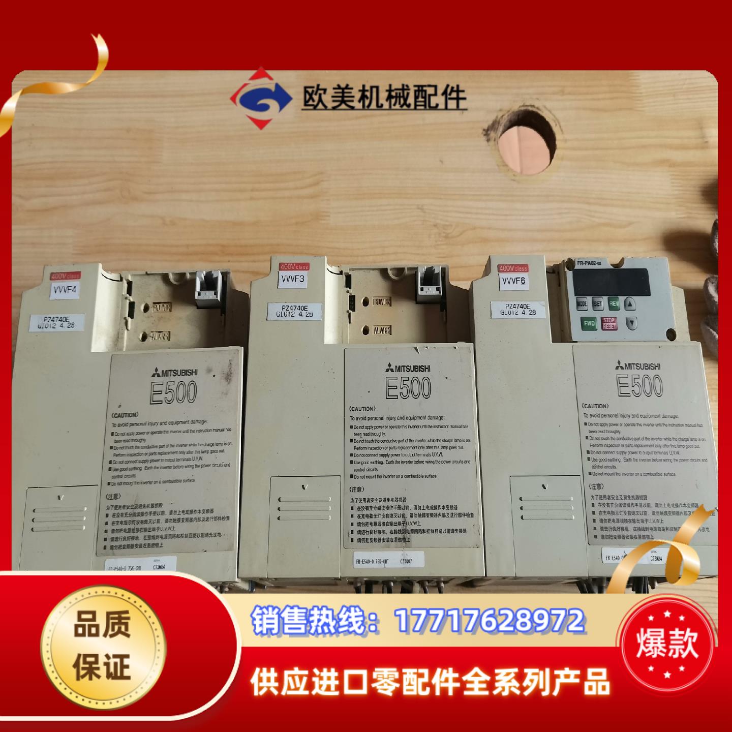 三菱变频器 FR-E540-075K-CHT 三台 有议价