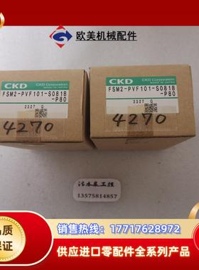 CKD   FSM2-PVF101-S081B-P80全新如议价