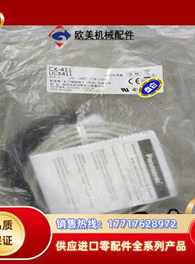 光电开关CX-411  UCX411光电传感器  全新原议价
