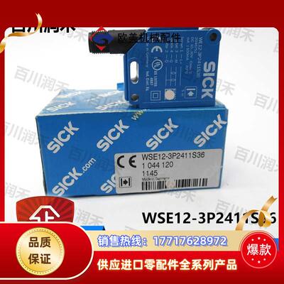 SICK德国WSE12-3P2411S36光电开关对射式1044120全新正品议价
