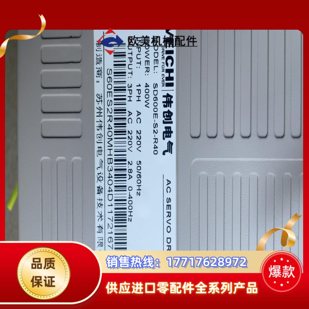 伟创驱动器SD600E-S2-R40议价