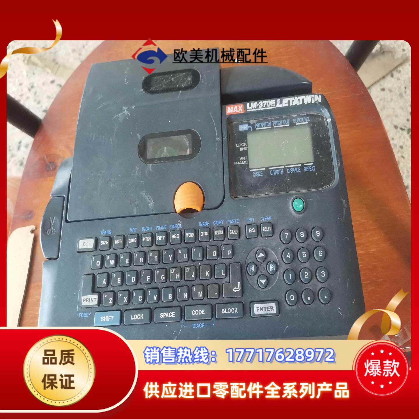 线号机LM-370E议价