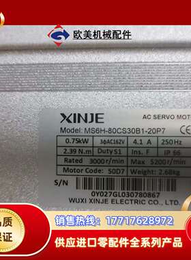 信捷伺服电机MS6H-80CS30B1-20P7，0.75k议价