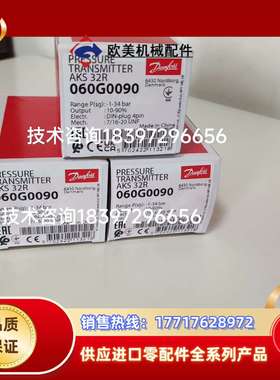 AKS32R(060G0090)Danfoss压力传感器，-议价
