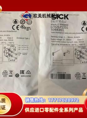 全新西克GTB2S-P1331订货号1064351多个议价