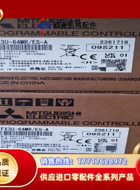 三菱PLCFX3U-64MRES-A 全新原装正品议价