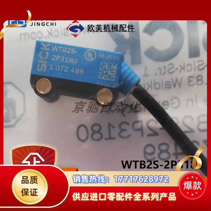WTB2S-2P3180sick传感器光电开关1072489全新原装现货议价