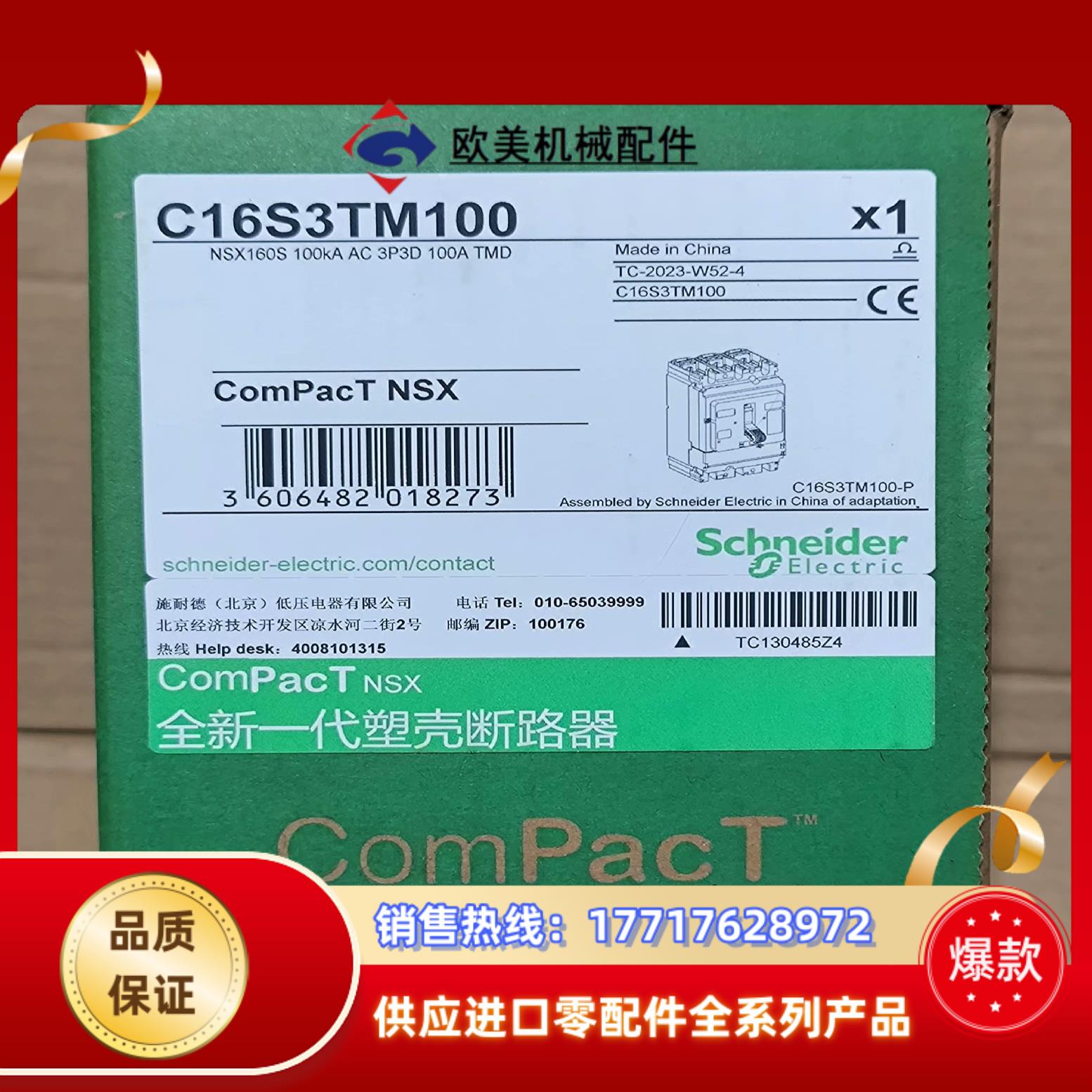 塑壳断路器  C16STM100  全新原装正品议价