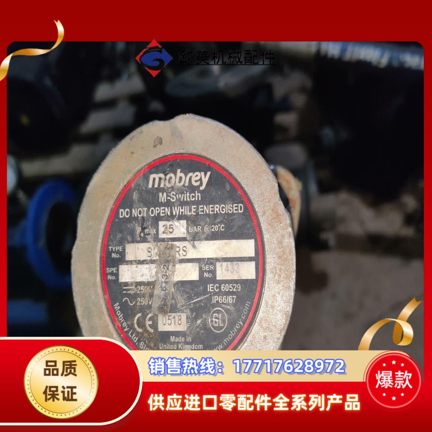 Mobrey 液位开关 议价