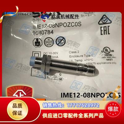 sick接近开关IME12-08NPOZC0S电感式传感器1040784全新议价