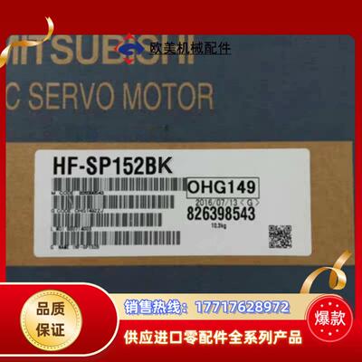 #无刷电机 HF-SP152BK 三菱电机Mitsubish议价