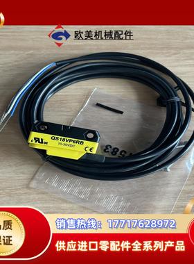 现货QS186EB+QS18VP6RB  PNP对射光电全议价