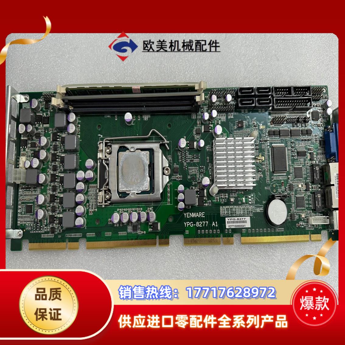 YENWA YPG-8277 A1 工控机主板 送CPU 内议价