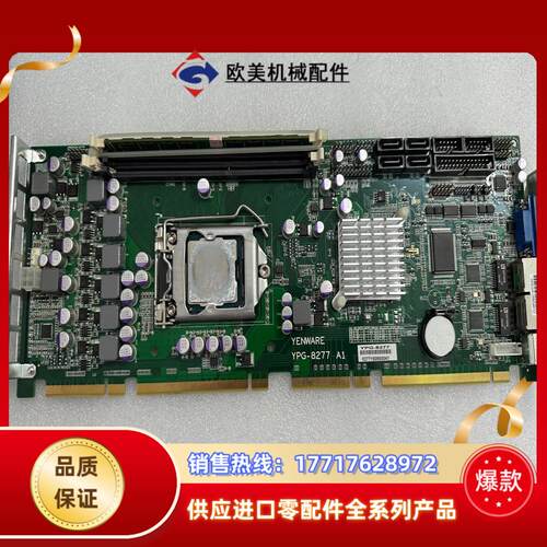 YENWA YPG-8277 A1 工控机主板 送CPU 内议价