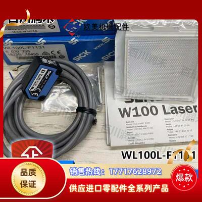 SICK德国WL100L-F1131光电开关镜反射6030708全新正品议价