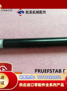 PRUEFSTAB D=14sick传感器光栅测试棒2022599全新原装议价