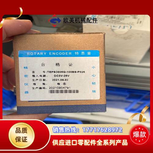 特恩普编码器TEPS3806G-110BS-P526全新未议价