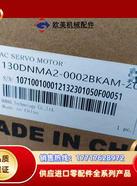 东菱伺服电机130DNMB2-0002BKAM-Z01，2.议价