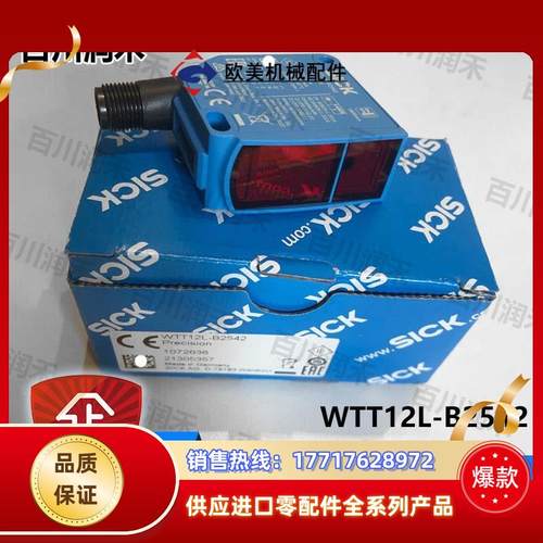 SICK德国WTT12L-B2542光电开关1072636全新正品封询价议价