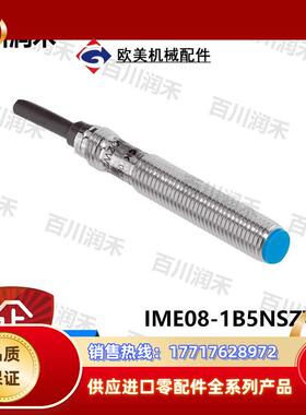 sick德国IME08-1B5NSZW2S接近开关电感式5306530全新正品议价