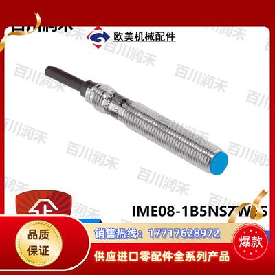 sick德国IME08-1B5NSZW2S接近开关电感式5306530全新正品议价