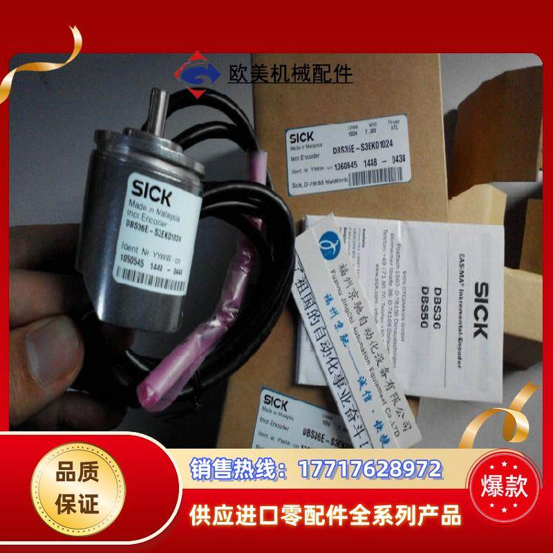 12DBS36E-S3EK02500 1061133德国SICK西克DFS60E-TEEL00S02议价
