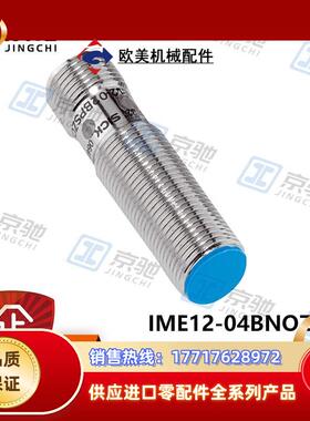 sick接近开关IME12-04BNOZC0K电感式传感器1040775全新议价