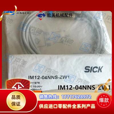 sick接近开关IM12-04NNS-ZW1电感式传感器6011976全新议价