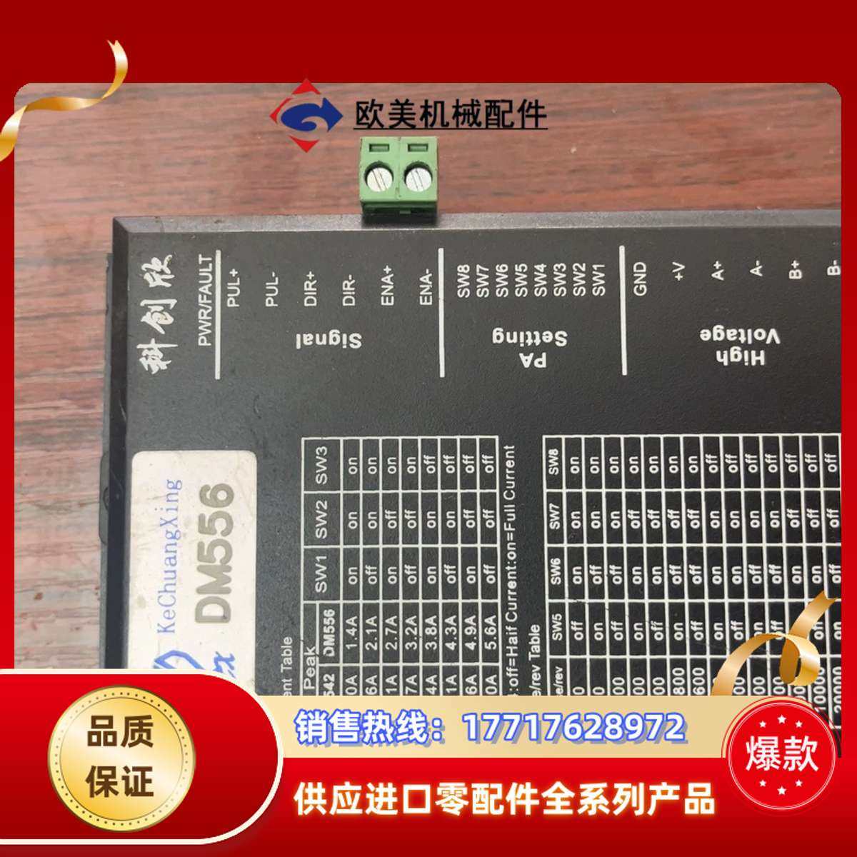 科创DM556C步进电机驱动器，4个，功能都正常，散热片议价