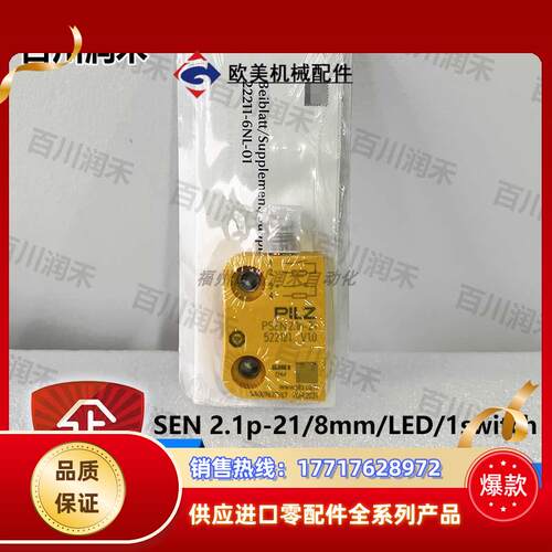 PSEN 2.1-21/8mm/LED/1swtch继电器522121正品议价