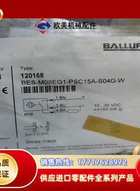 巴鲁夫120168 BES-M08EG1-PSC15A-S0议价