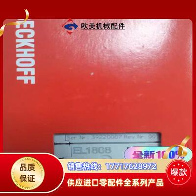 倍福输入输出模块EL1808全新原装正品现货议价