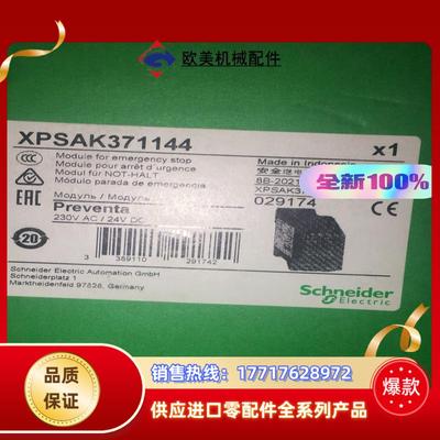 XPSAK371144 全新原装安全继电器 议价
