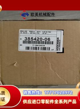 海德汉ERN 420 2048 ID385420-06海德汉议价