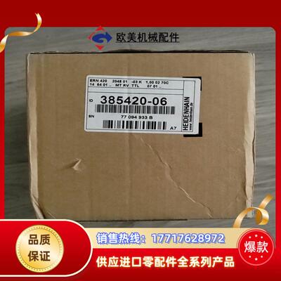 海德汉ERN 420 2048 ID385420-06海德汉议价