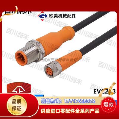 德国EVC243 EVC268 EVC269带插座连接电缆全新正品议价