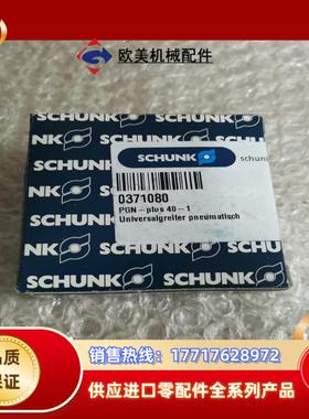 雄克0371080全新议价