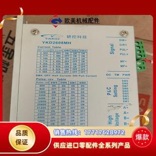 研控步进驱动器 图片实物拍议价 ykd2608mh