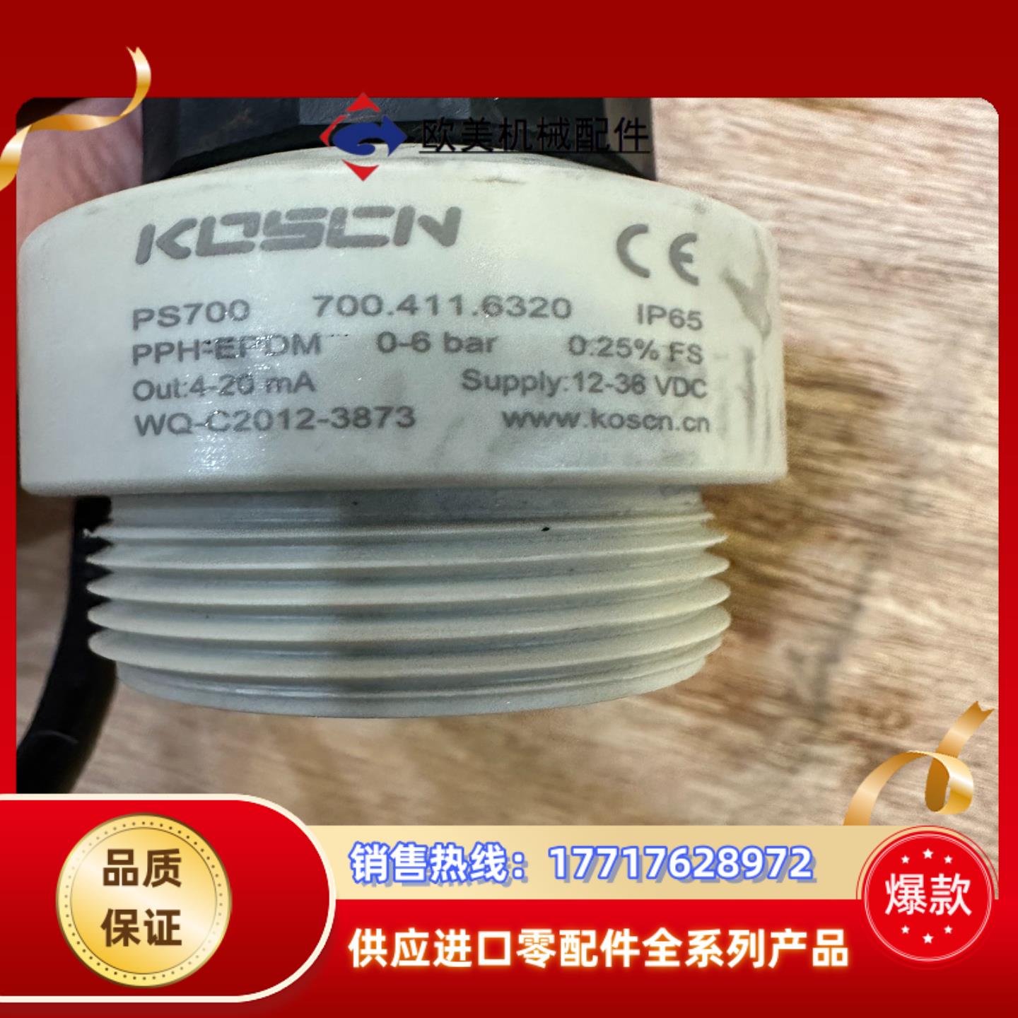 KOSCN  型号 PS700 议价