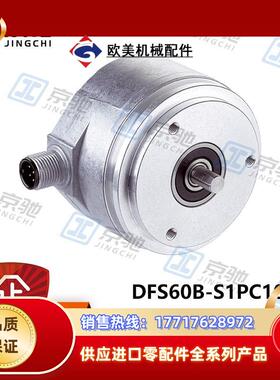sick西克编码器DFS60B-S1PC10000增量式1036756全新原装现货议价