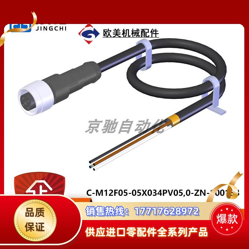 C-M12F05-05X034PV05,0-ZN-100183euchner接配线电缆议价