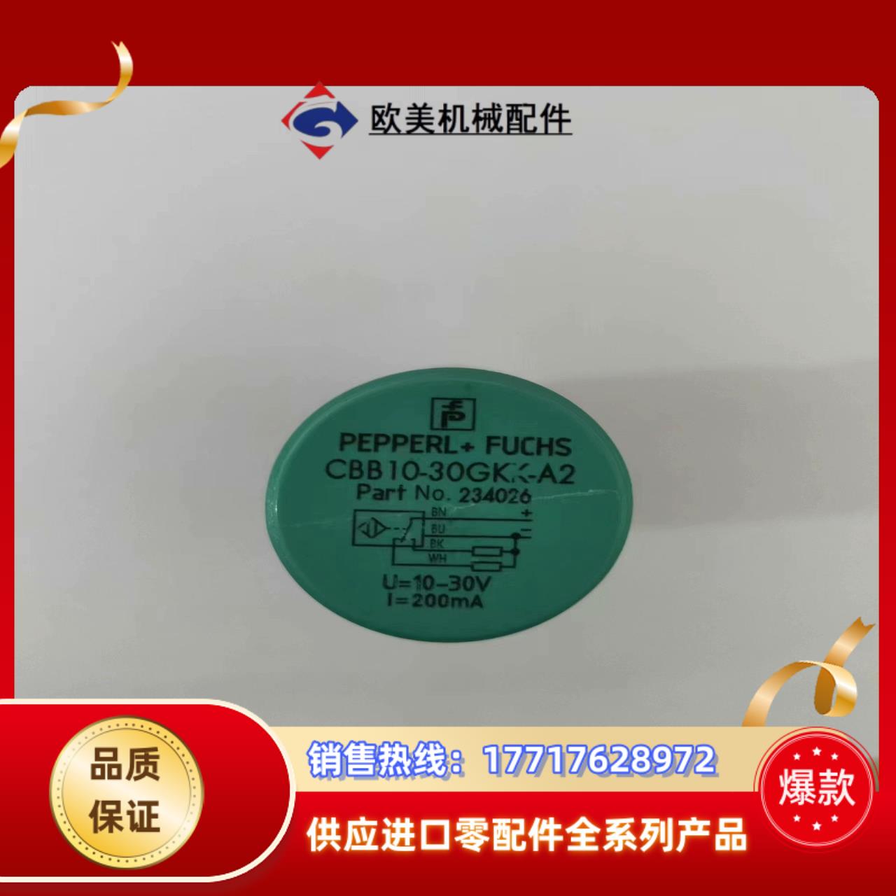 全新倍加福接近开关CBB10-30GKK-A2传感器议价