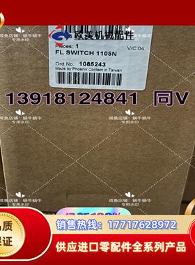 FL SWITCH 1108N   1085243  菲尼克议价