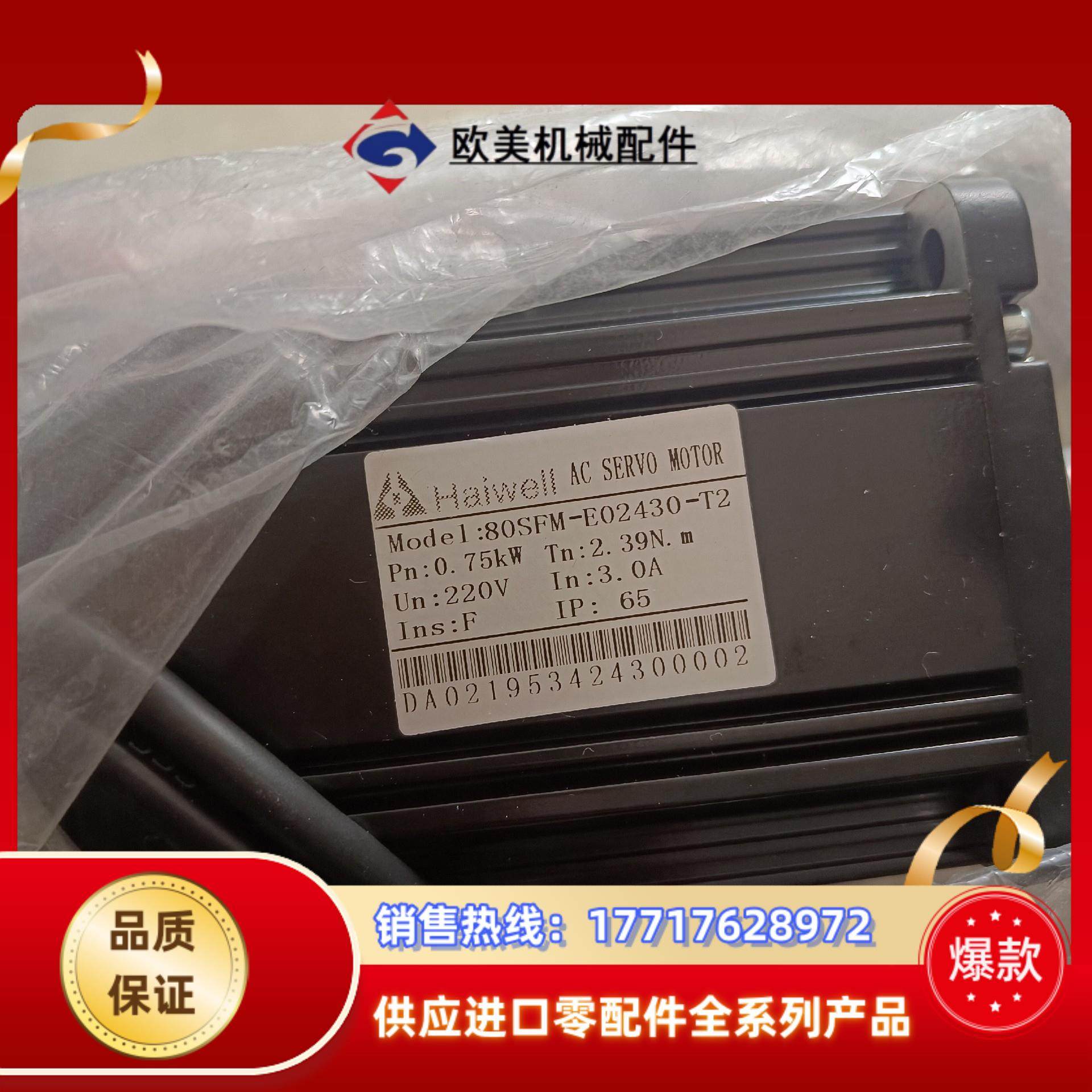 海为伺服电机 80SFM-E02430-T2全新伺服电机7议价
