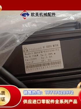 海为伺服电机 80SFM-E02430-T2全新伺服电机7议价