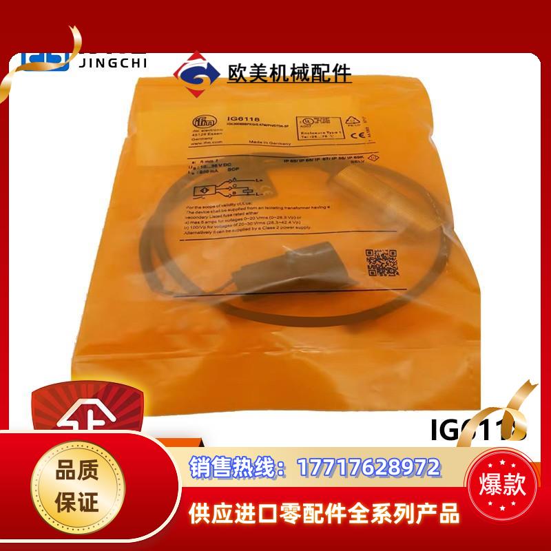 IFM接近开关IG6118 IG0011 IG001A IG0006电感式传感器议价