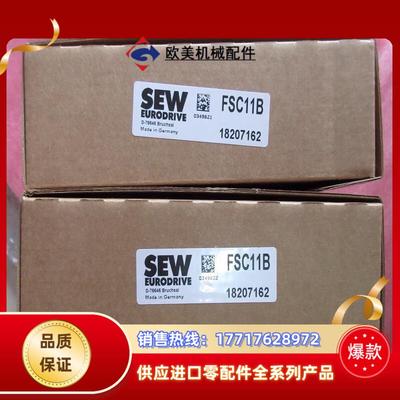 全新原装 SEW FSC11B议价